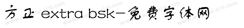 方正 extra bsk字体转换